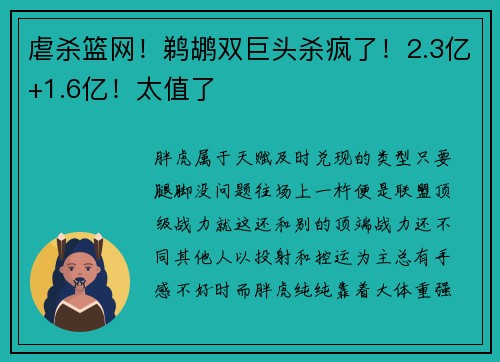虐杀篮网！鹈鹕双巨头杀疯了！2.3亿+1.6亿！太值了